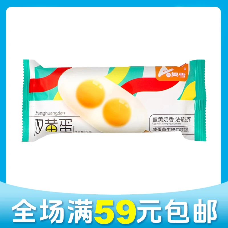 【京东次日达】【2支】奥雪双黄蛋雪糕冰淇淋雪糕同城送