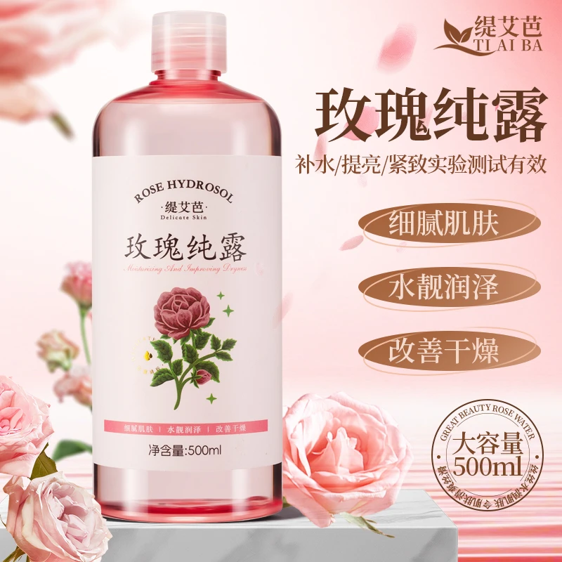 缇艾芭玫瑰纯大马士革露大容量500ml大瓶爽肤水保湿湿敷