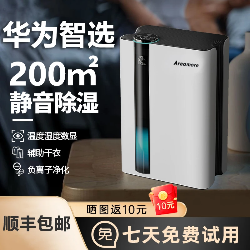 华为生态Areamore除湿机家用抽湿机静音智能吸湿吸潮回南天除湿器