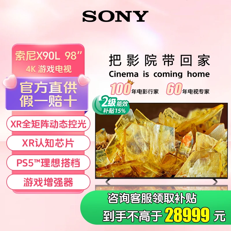 Sony/索尼XR-98X90L4K高清大屏98英寸客厅理想小窝电视机天幕之境