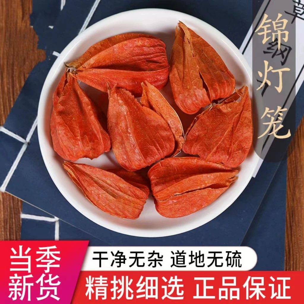 红姑娘中药材东北野生红姑娘鲜果中草药灯笼果锦灯笼红菇娘无硫