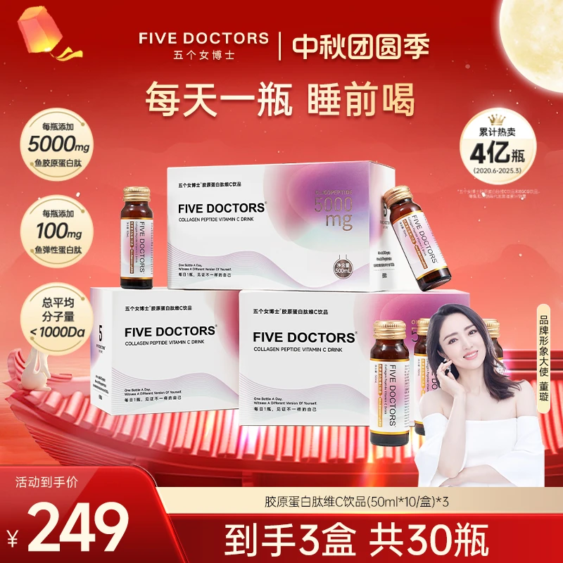 五个女博士胶原蛋白肽维C饮1.0 小分子 低聚肽 官方正品
