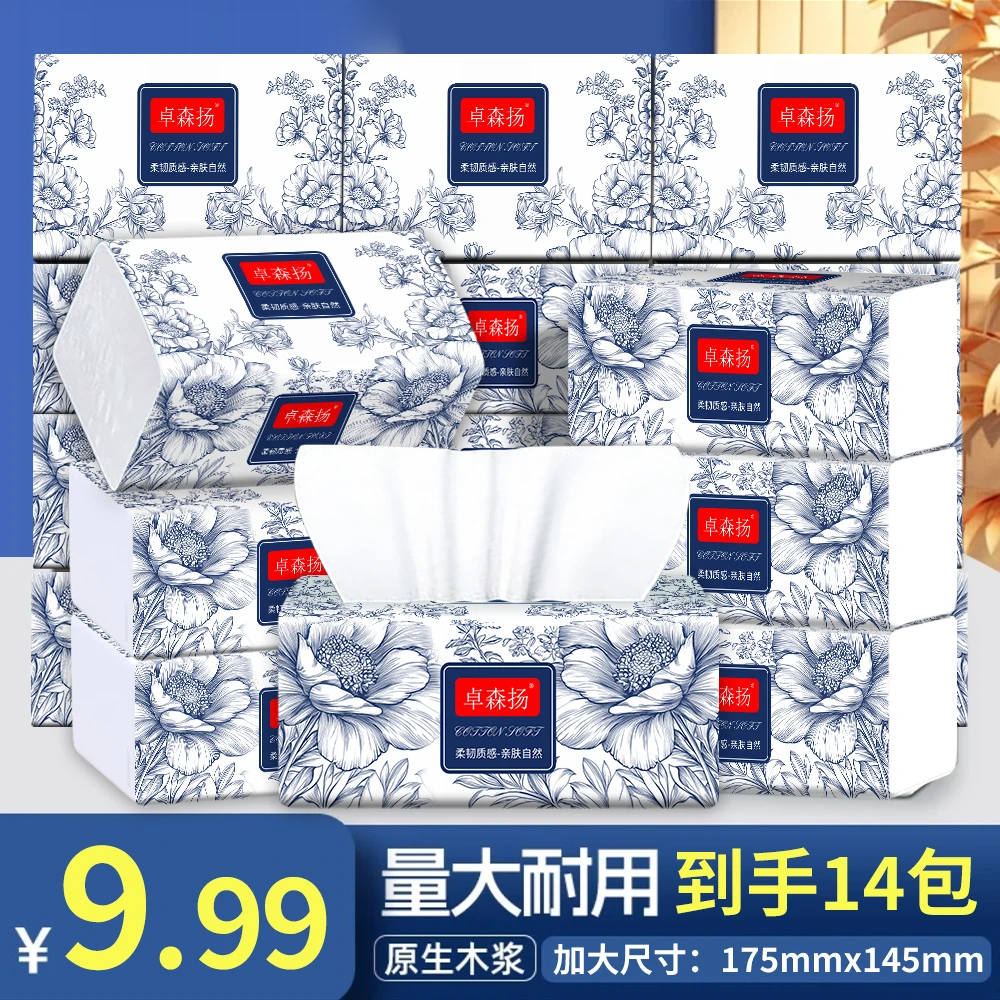 【到手14包 整提装】卓森扬中包型抽纸家用装抽取式纸巾餐巾纸实惠
