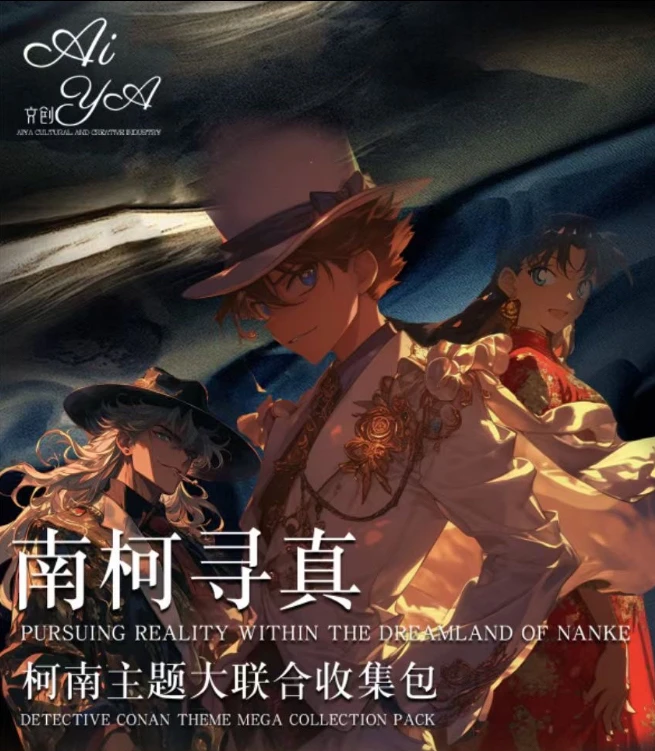 【AIYA】南柯寻真 柯南主题大联合收集包 收藏卡盲盒（代拆）