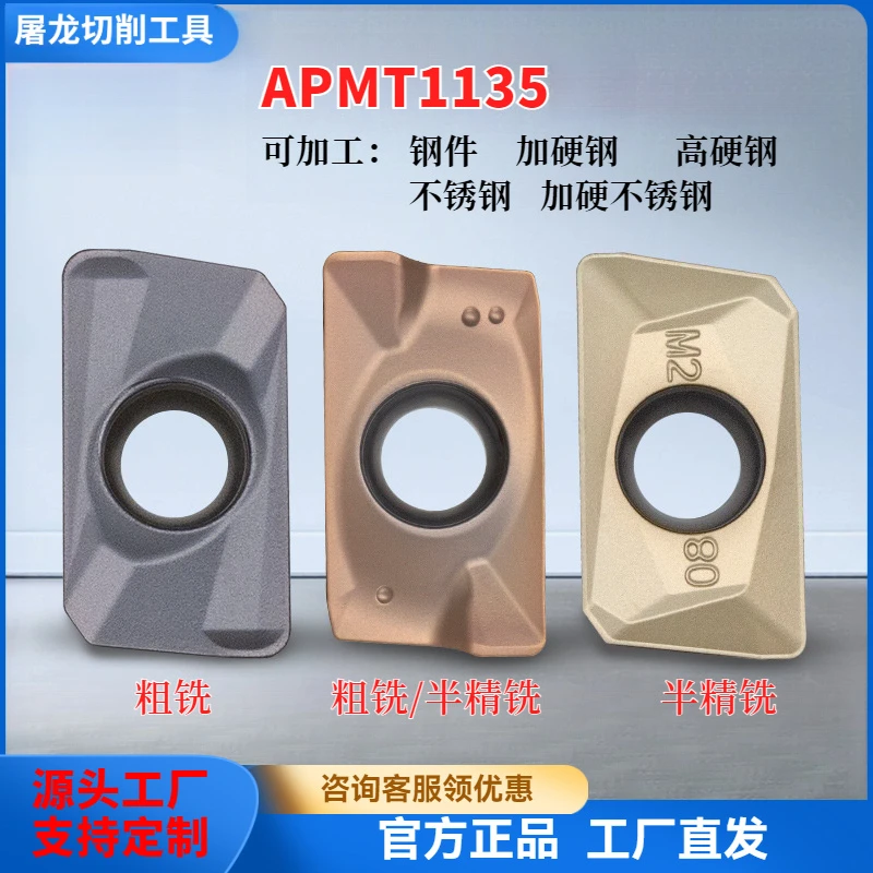 【数控刀片】方肩铣刀片APMT1135（R0.8）硬质合金钨钢刀粒数控刀具