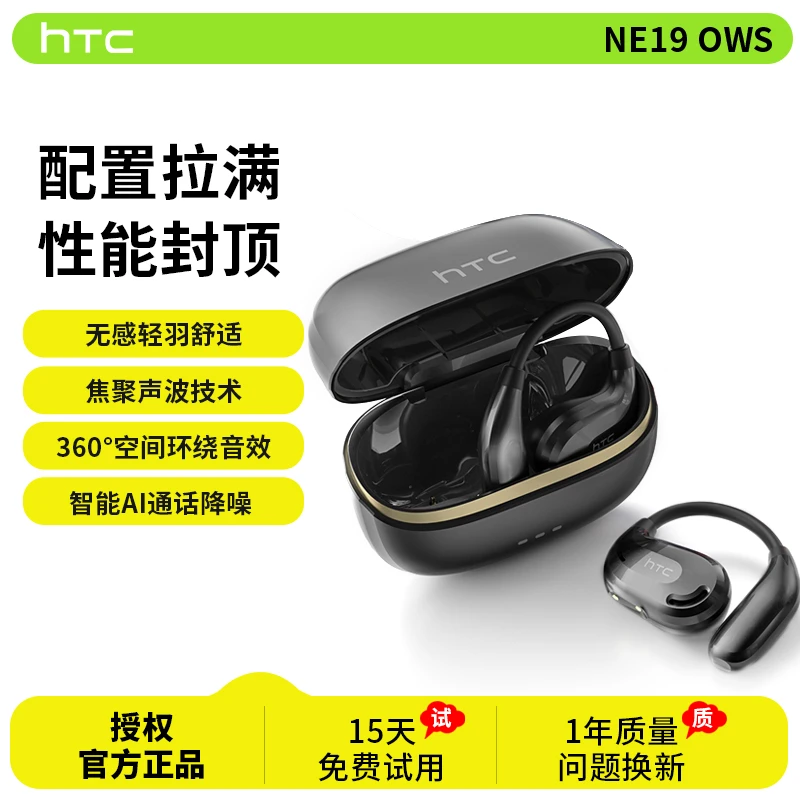 HTC蓝牙耳机无线新款2025开放式传导耳机高音质运动挂耳式长续航