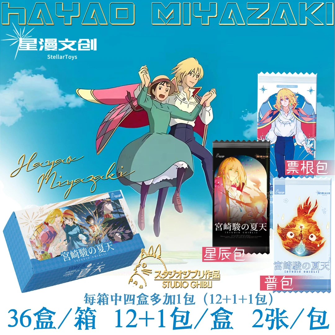 J【吃吃】星漫文创宫崎骏 收藏卡牌（默认代拆）