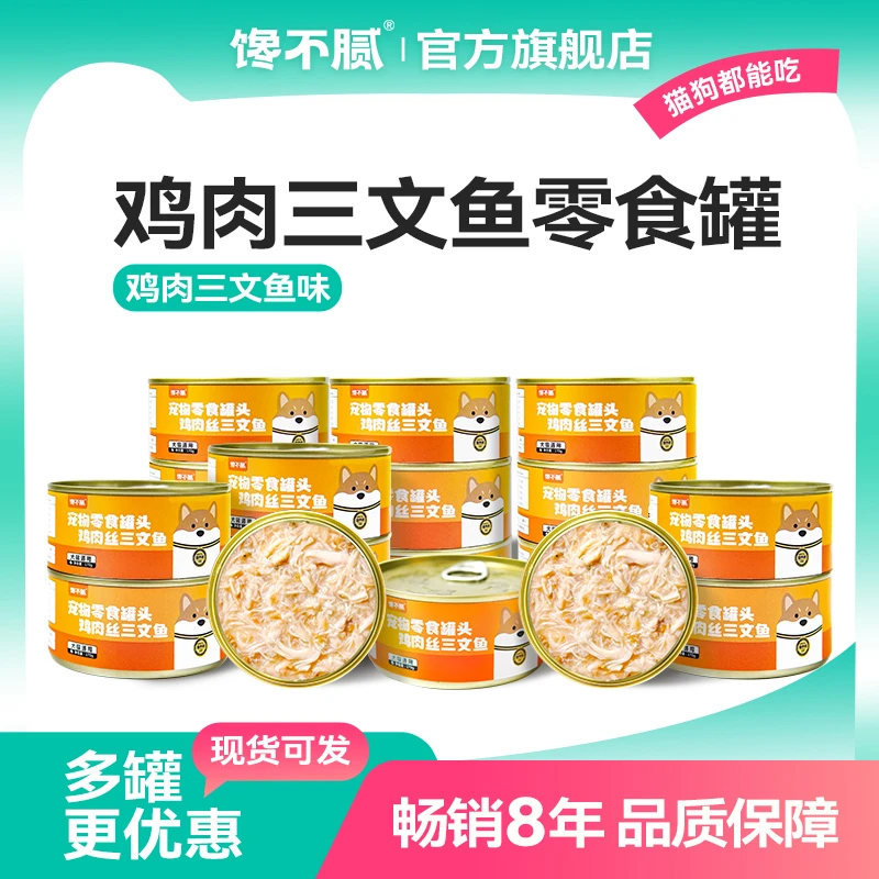 馋不腻罐头狗狗猫咪零食罐头湿粮营养泰迪金毛幼犬伴粮汤包通用型