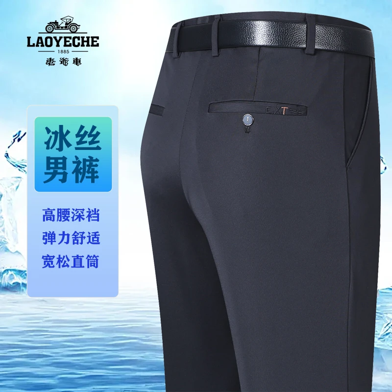 老爷车中老年春夏休闲裤高腰深档中年男士爸爸弹力商务西裤
