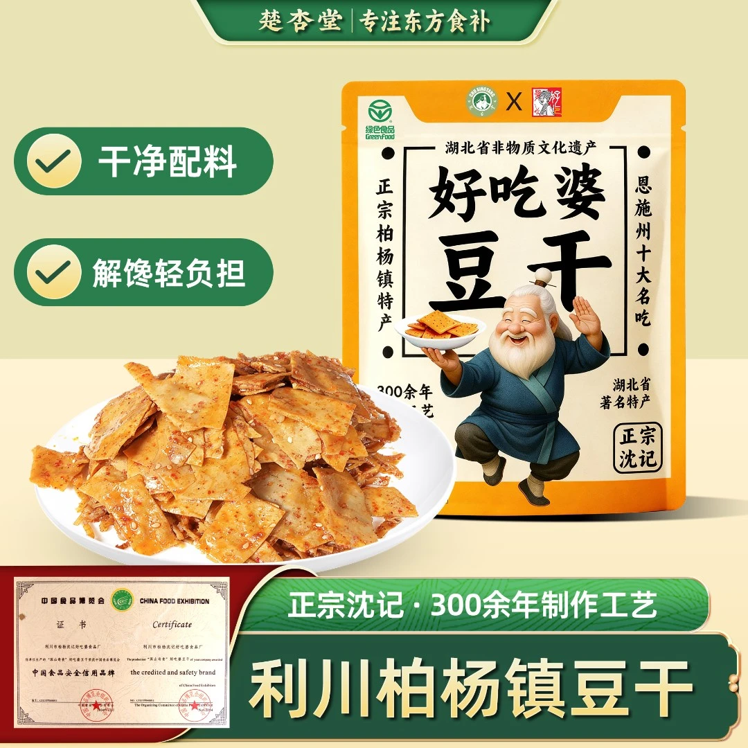 【支持试吃2包】楚杏堂恩施正宗豆干麻辣特产百年制工艺
