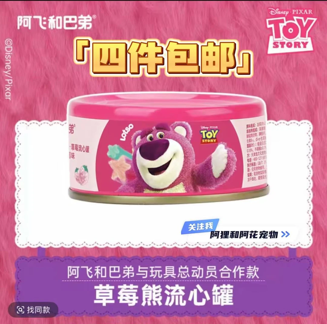 【4件包邮】阿飞和巴弟草莓熊猫主食罐头鸡肉猫用湿粮流心罐85g