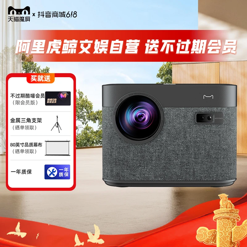 天猫魔屏C1 pro高亮高清 家用投影仪 卧室客厅投影机