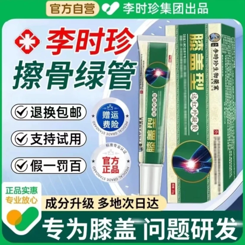 【官方正品】李时珍膝盖擦骨小绿管部位型远红外凝胶祖医旗舰堂护膝