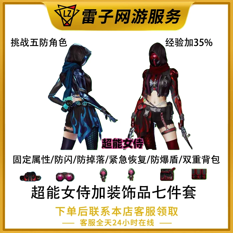 CF穿越火线端游 超能女侍套装永久