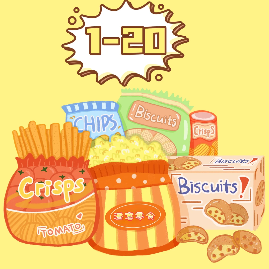1-20澄意零食批发