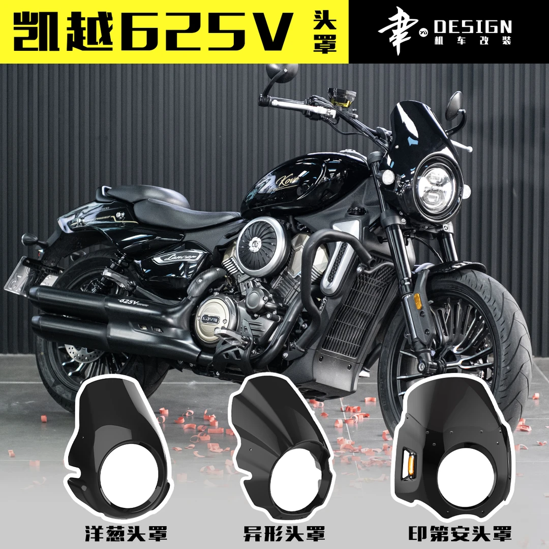 聿design内六角车业凯越625V猪头罩改装灯罩洋葱头异形头罩印第安