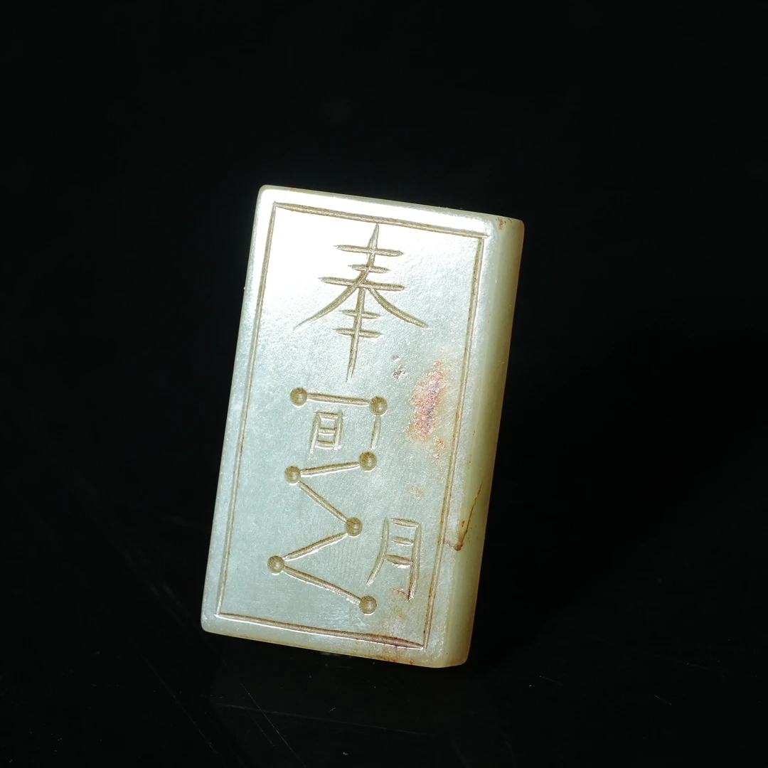 清代和田玉文字纹牌【华豫之门】SHF2A2501094015