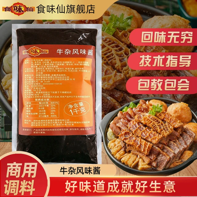 食味仙牛杂煲汤底调味料 餐饮商用广东港式牛腩萝卜牛杂煲调料