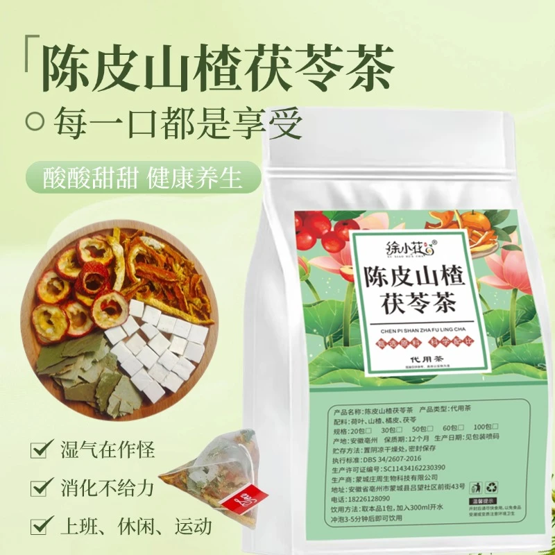 荷叶山楂陈皮茯苓茶养生茶独立小包装三角包男女泡水喝免煮茶包