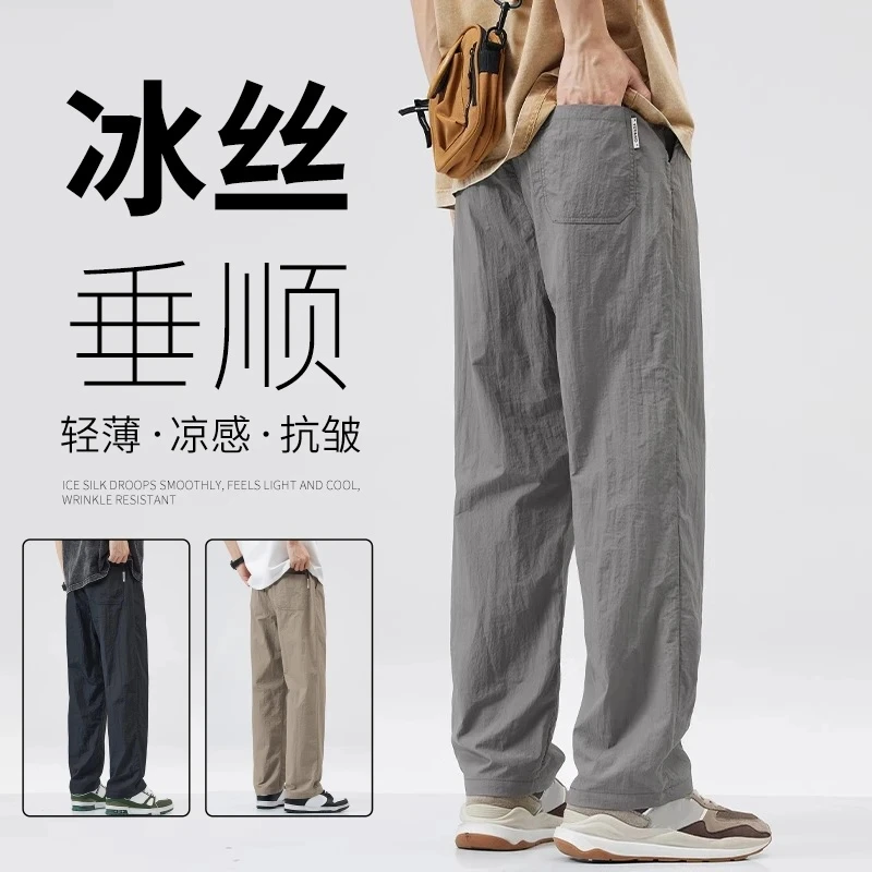 冰丝裤子夏季阔腿休闲裤直筒垂感松紧腰裤长裤男裤薄款男装潮速干