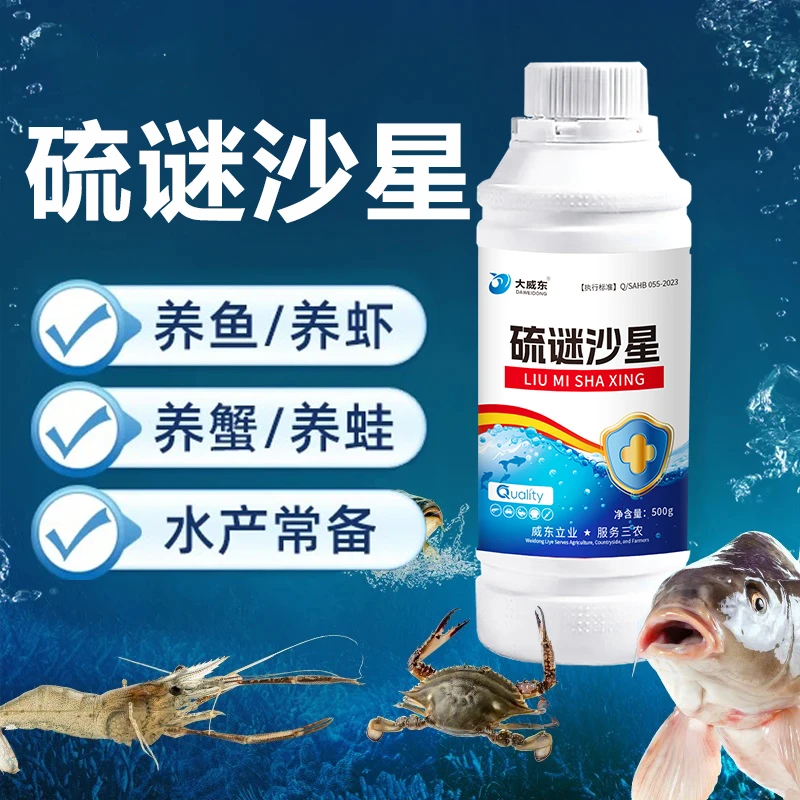 【一瓶用20亩】硫醚沙星水霉克星不伤水质鱼虾蟹水产一瓶只要十几块