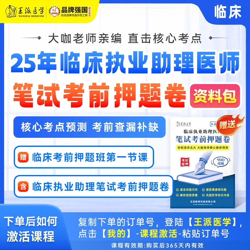 笔试考前押题卷医师各科25年资料包【赠送押题班第一课+回放】