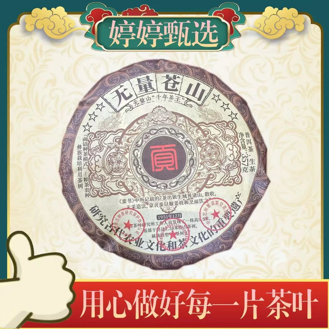无量苍山 生茶 357g*5 笋壳装