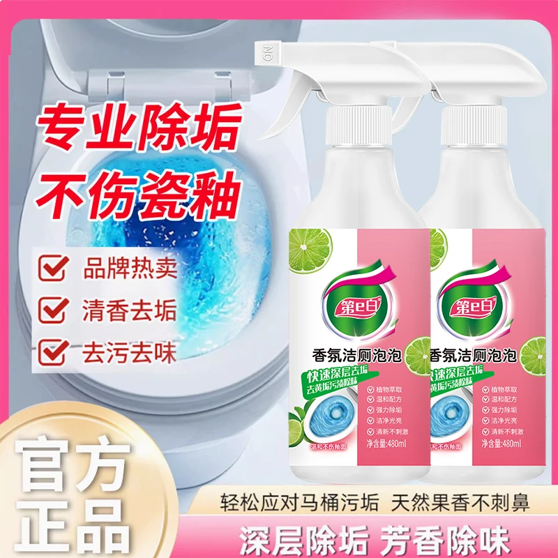 【洁净大师】第e白最新款洁净大师香氛洁厕泡泡多功能清洁天然除味