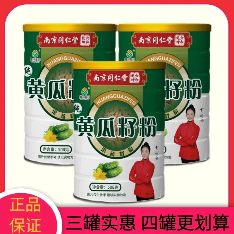 南京同仁堂黄瓜籽粉高含钙天然粉熟粉现磨黄瓜籽蕴青堂营养正品泡