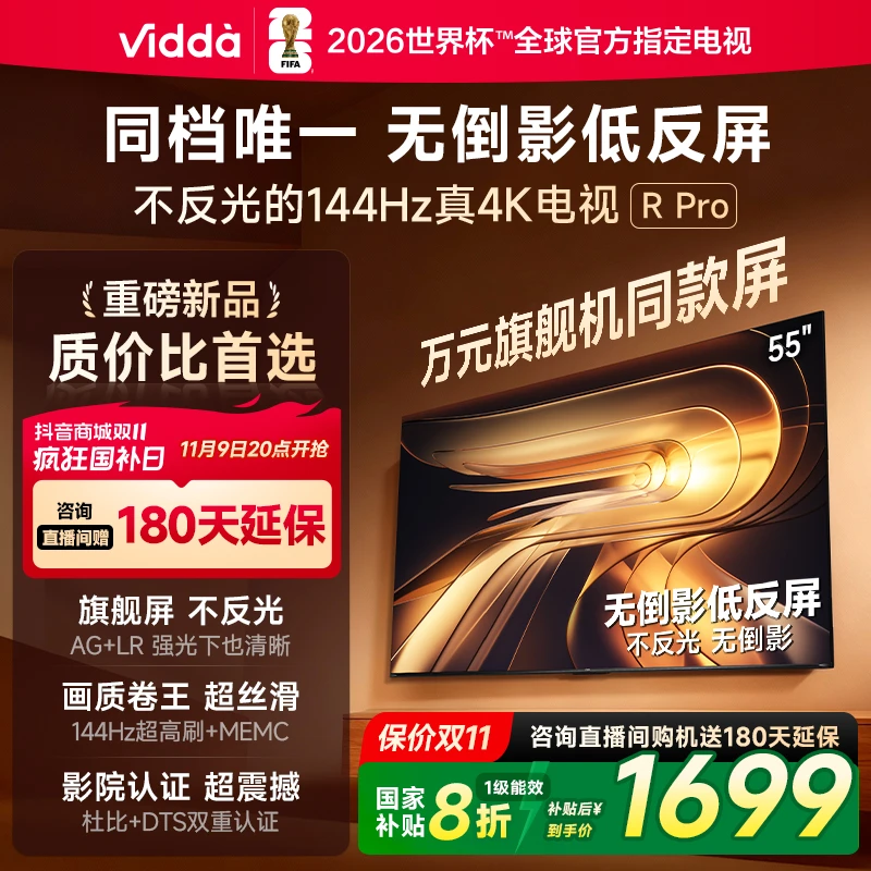 【新品】Vidda R Pro  55英寸 海信电视 不反光 电视机 B