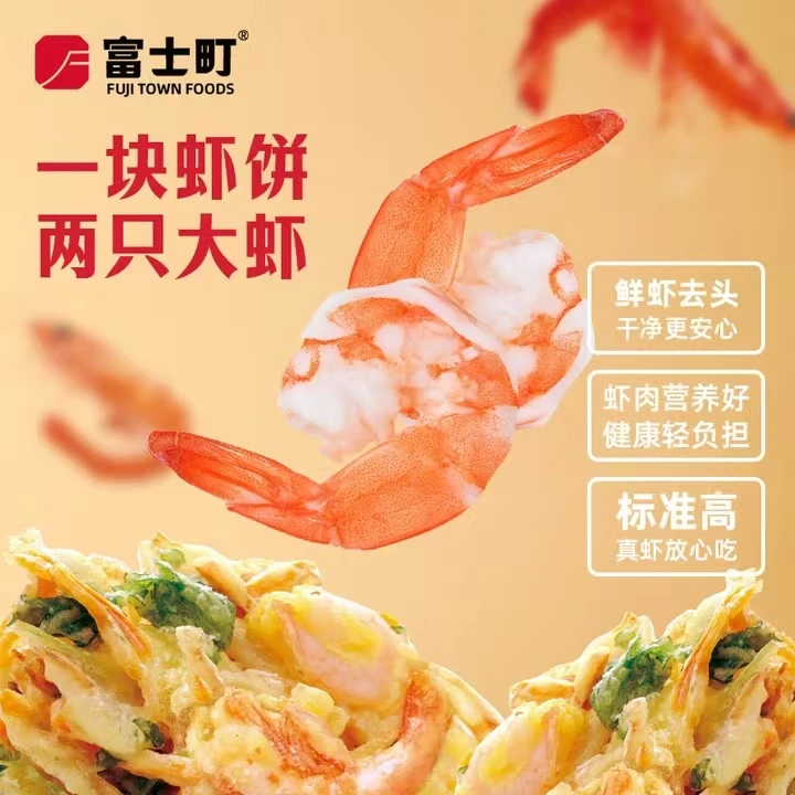【保质期至26.2.3】富士町 即食天妇罗虾饼（原味/香辣味）100g*2盒