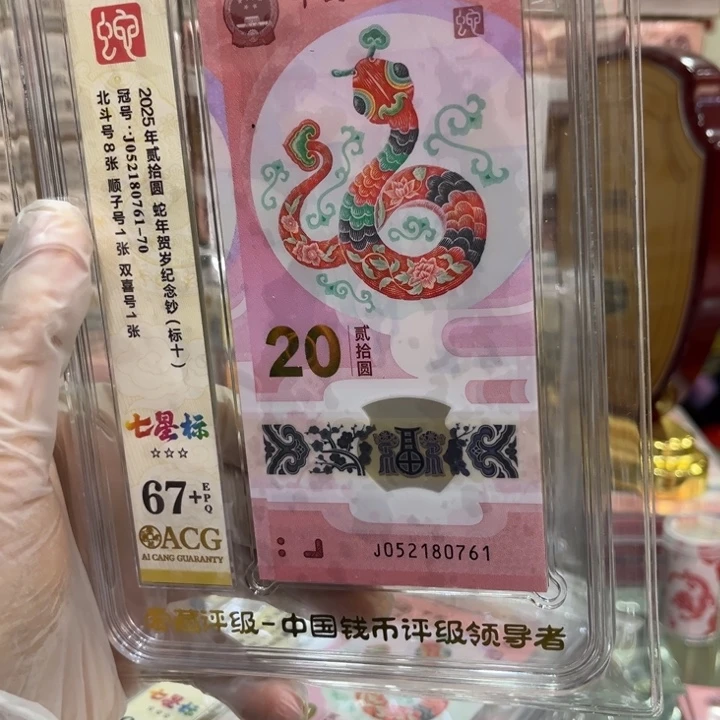 塑料67+蛇钞爱情开头北斗标052180761