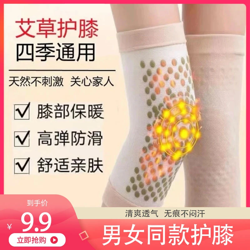 【仅需个位数】艾草无痕护膝 柔软亲肤舒适保暖透气防滑男女通用
