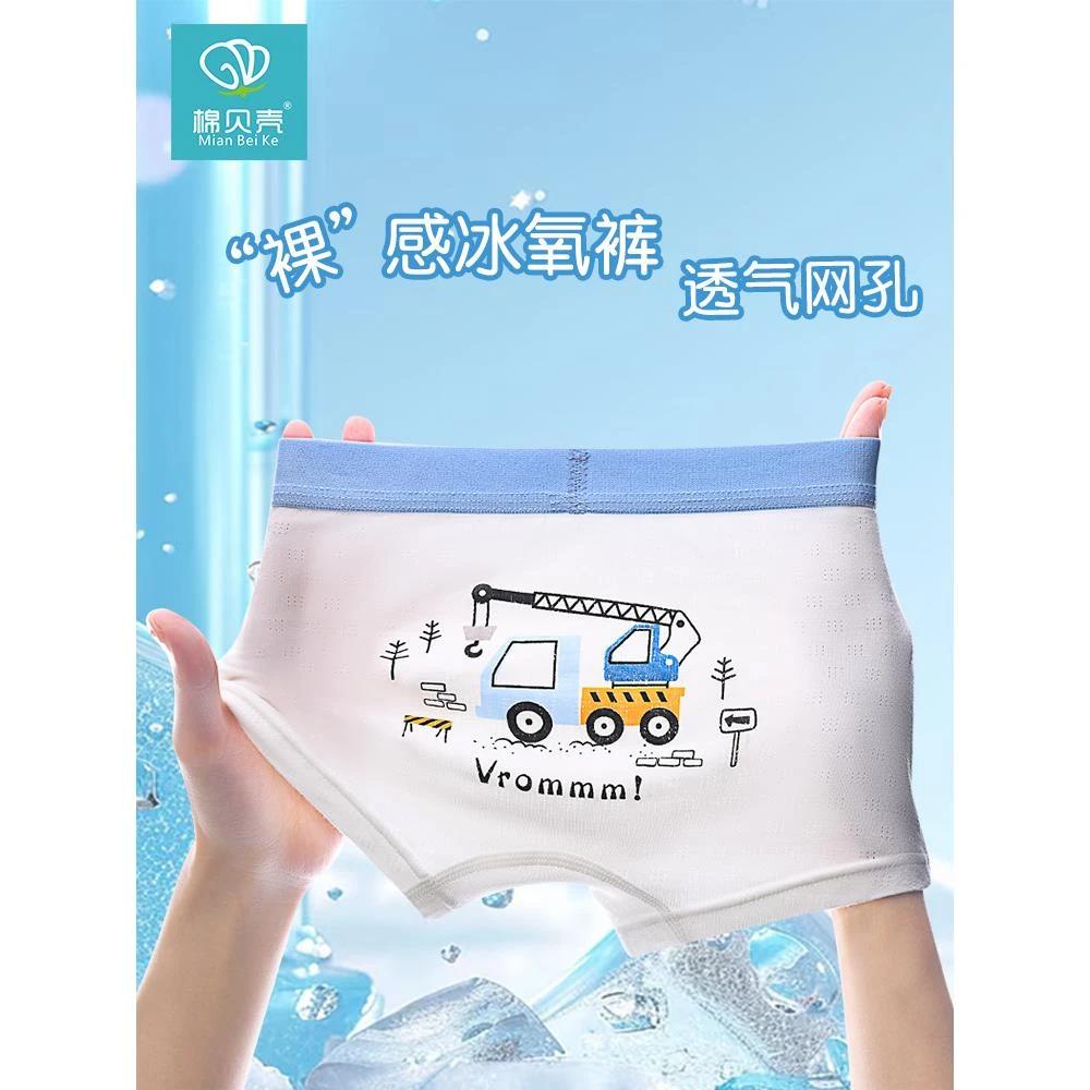 新品巴拉巴拉儿童冰丝内裤夏男童类中大童冰丝内裤夏季薄款平角短