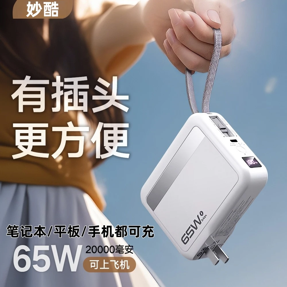 新国标3C便携2万毫安移动电源自带线AC插头65W充电宝可上飞机高铁