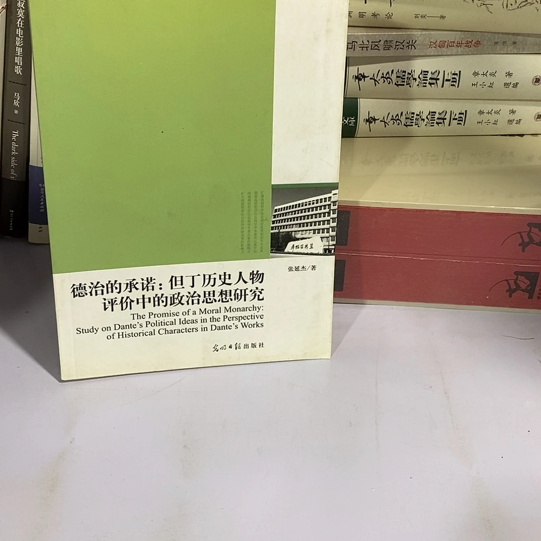 德治的承若…………………………