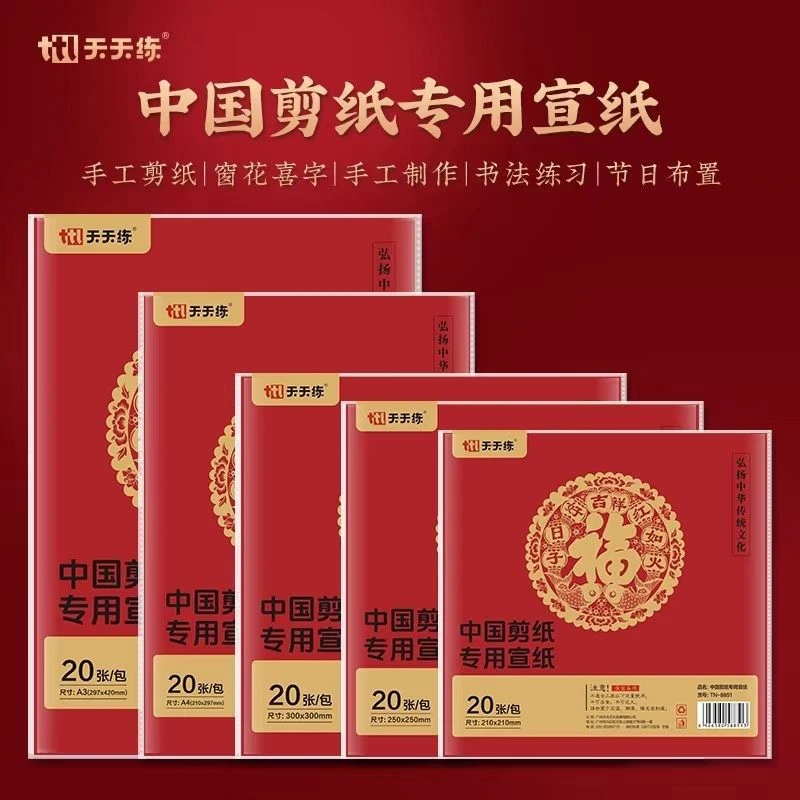 天天练 红纸 红斗方纸 写福字纸 红剪纸  双面红色 宣纸剪纸手工剪纸 春节写福喜字1包