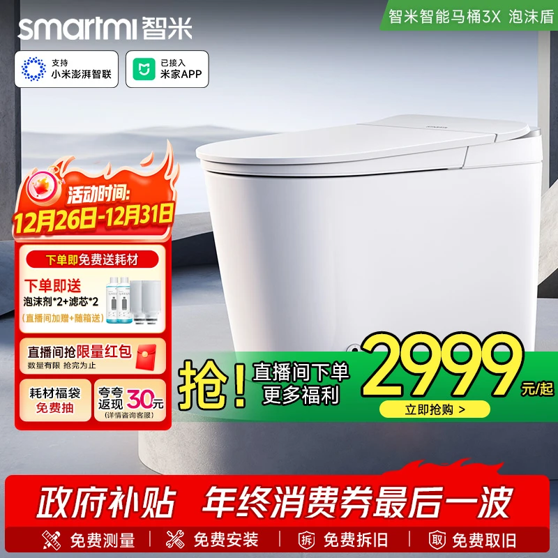 【国补专享】智米3X智能马桶泡沫盾激光脚感0水压