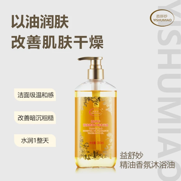 益舒妙留香四合一全身温和清洁滋润保湿香氛水感沐浴油正装一瓶