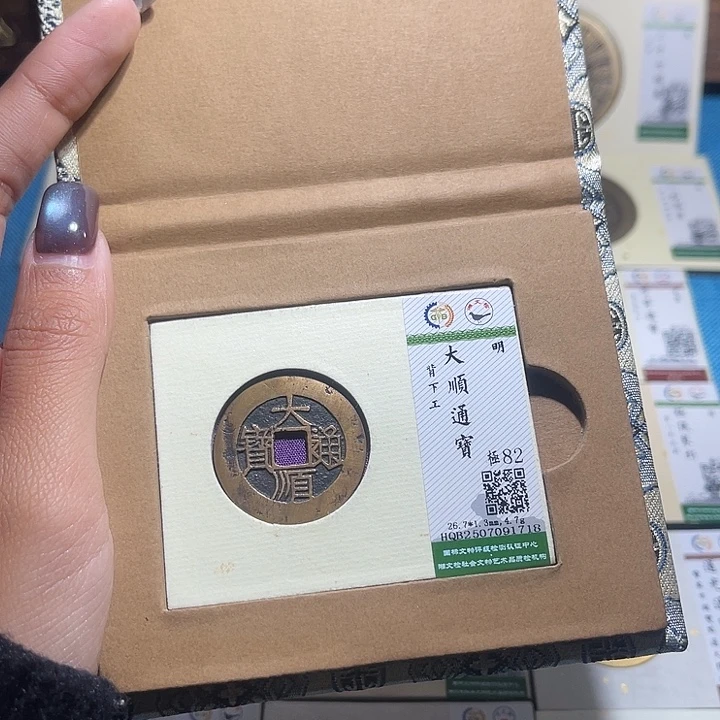 铜福宝大顺通宝背下工1718