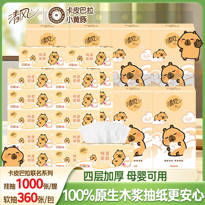 清风卡皮巴拉抽纸悬挂式纸巾面巾纸4层250抽6提+4层90抽20包囤货