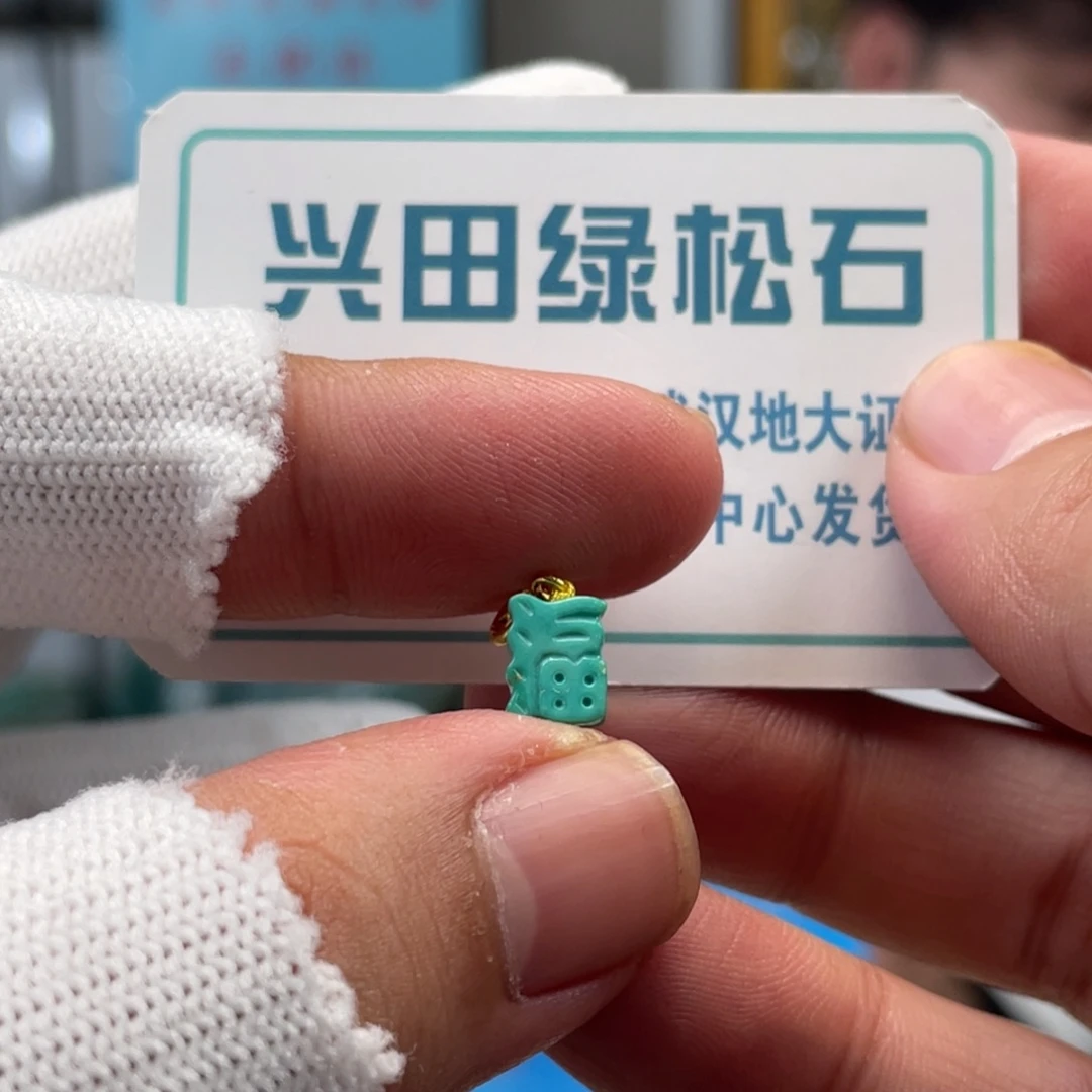 绿松石未镶嵌挂件