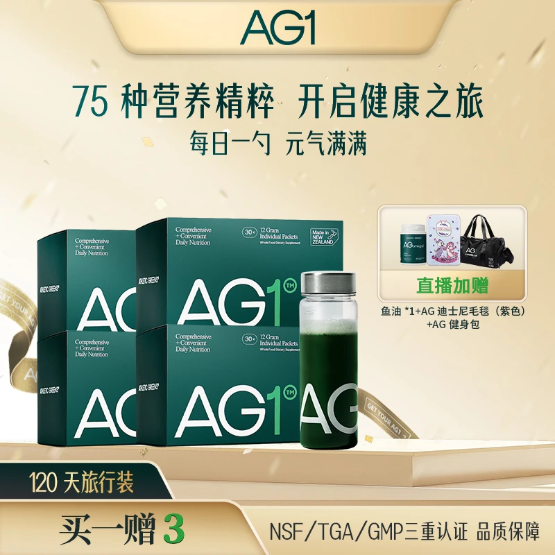 【AG小绿粉】120天旅行装1440g草本烟酰胺抗氧控糖益生菌营养补充 w