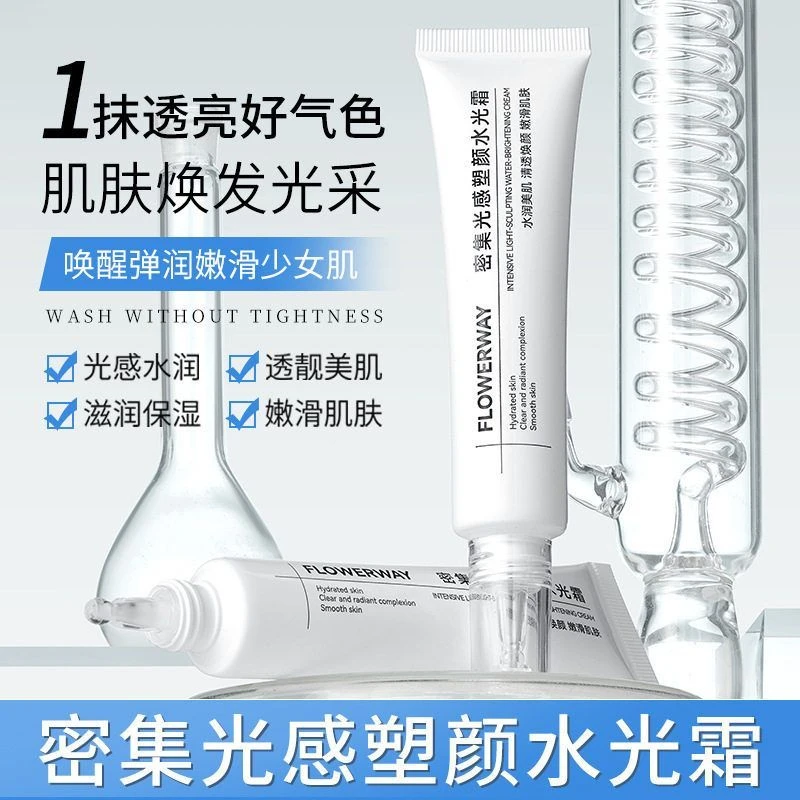 FLOWERWAY密集光感塑颜水光霜补水保湿提亮肤色不粘腻水润清透
