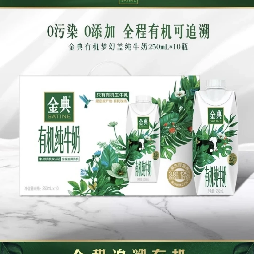 金典有机梦幻盖1*250ml*10盒整箱发货【1月日期】