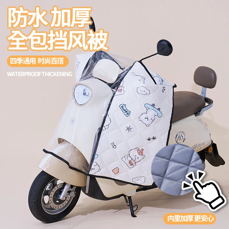 新品加厚电动车挡风被防雨罩电瓶摩托车防寒防水前挡风板套四季用
