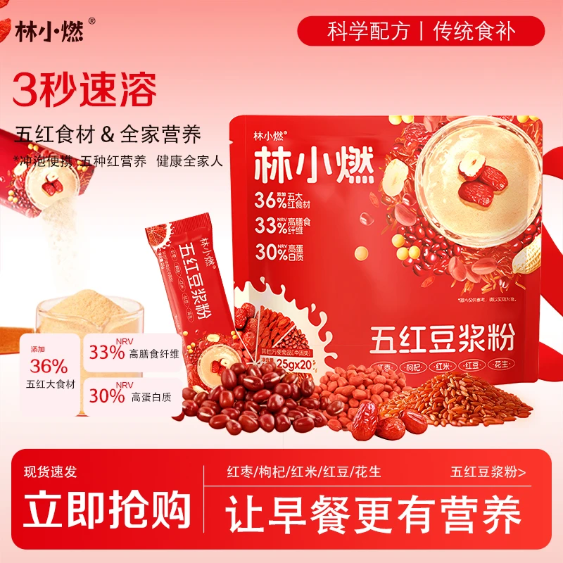 林小燃五红红枣豆浆粉高蛋白质高膳食纤维营养健康早餐速溶豆浆粉