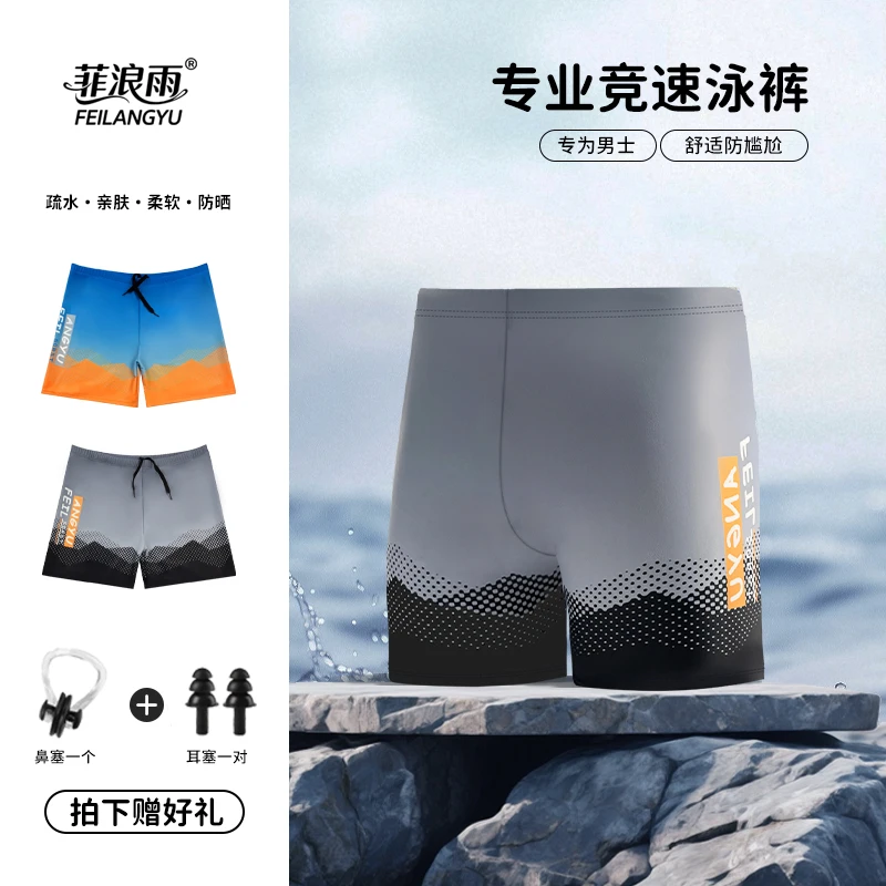 菲浪雨泳裤男士新款专业游夏季泳裤大码防尴尬泡温泉游泳装备男款
