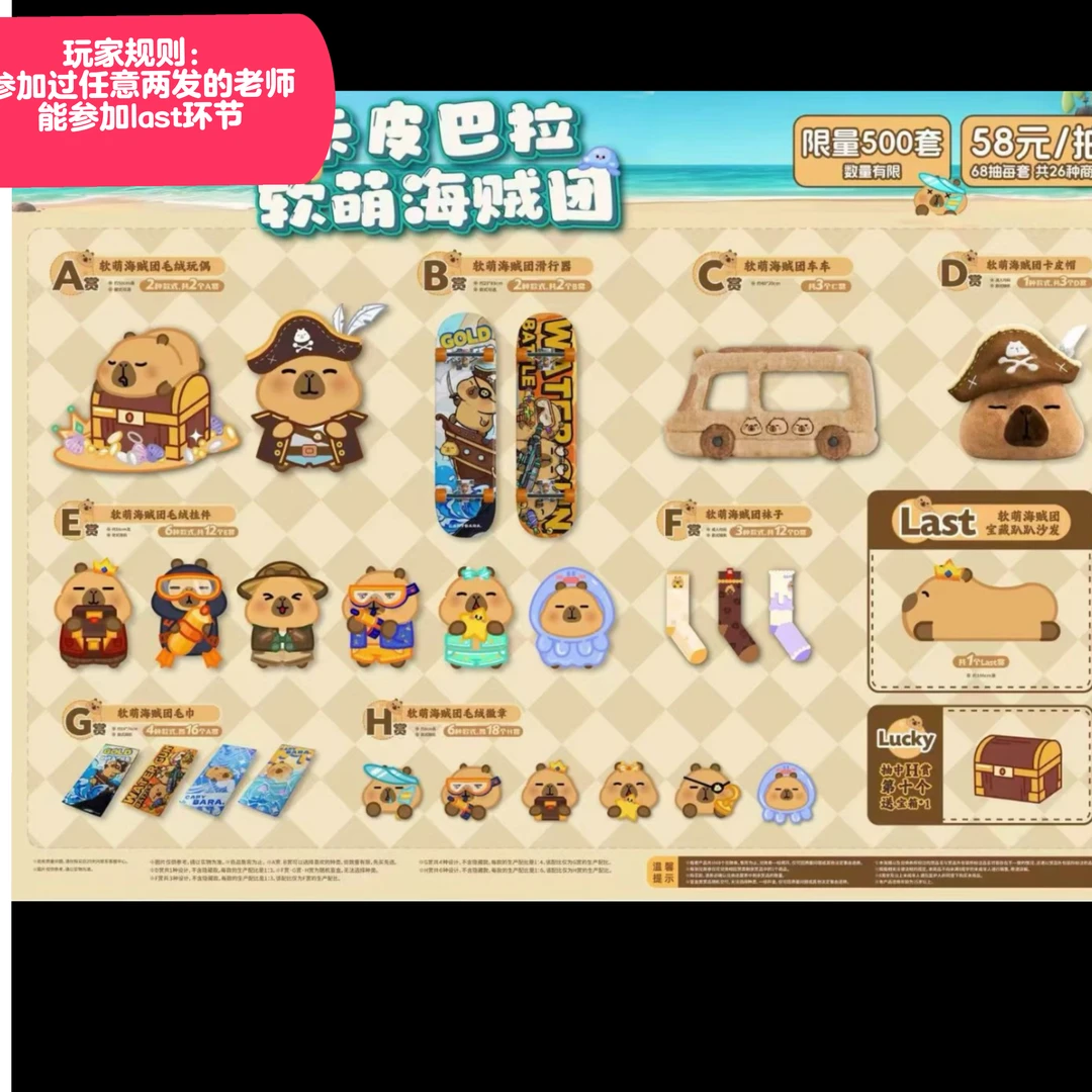正版海盗卡皮巴拉玩偶毛绒幸运一抽盲盒