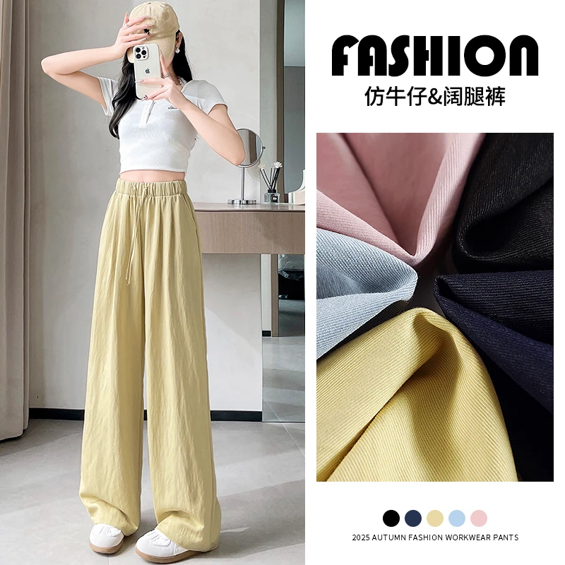 多巴胺冰丝阔腿裤女2025春夏薄款高腰显瘦垂感仿牛仔直筒休闲裤子